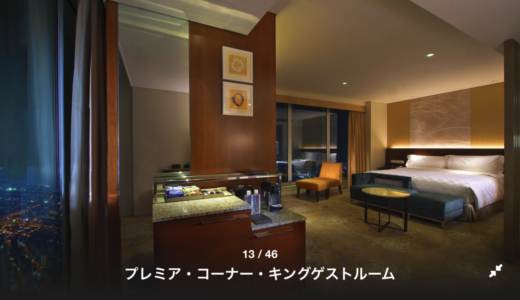 大阪マリオット都ホテル宿泊「プレミアムコーナーツイン」レビュー。MARRIOTT BONVOY