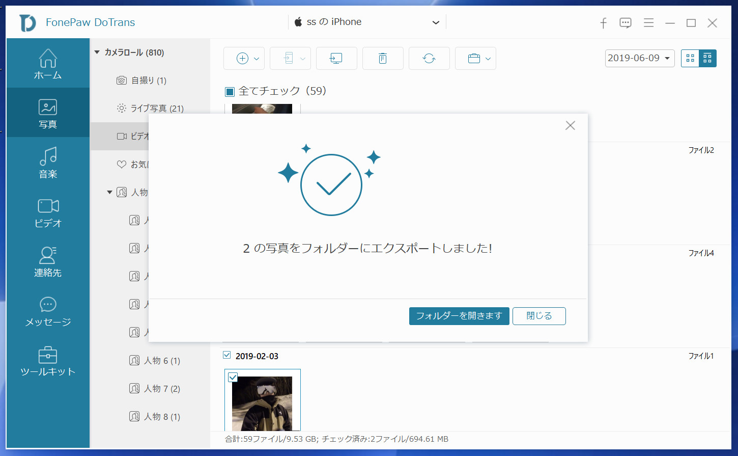 Fonepaw Dotrans Iphoneやandroidからpcに簡単にデータ転送できるソフトが便利 しょしょブログ