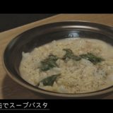 車中泊やキャンプに便利！キャンベル缶を使ったスープパスタで車中飯！