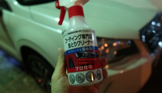 高速道路を走った窓ガラスやバンパーの虫汚れにキーパー技研コーティング専門店の虫とりクリーナーレビュー【洗車前にスプレーするだけ】