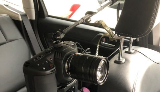 一眼レフカメラで車載ドライブ動画を撮影するマウント方法について