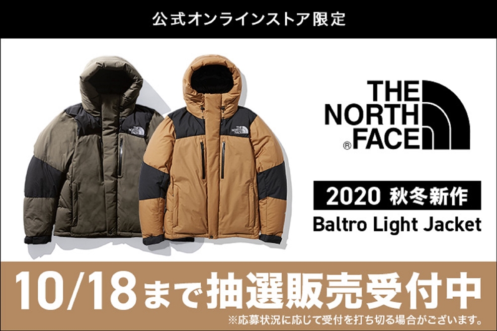 The North Face アルペングループオンラインストアにてバルトロライトジャケットの抽選販売の応募が開始 fw しょしょブログ