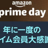 【2022】Amazonプライムデーでおすすめの洗車用品を紹介します！【PrimeDayDIY】