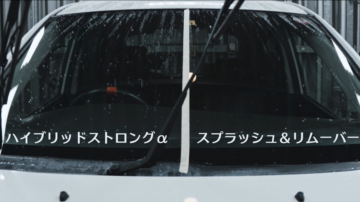 ながら洗車】ガラスポリッシュ/スプラッシュ＆リムーバーを徹底レビュー【撥水検証あり】 | しょしょブログ