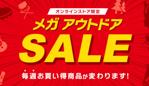 【2022年最新】ノースフェイスの最大半額セール情報まとめ＆攻略【楽天＆Amazon】