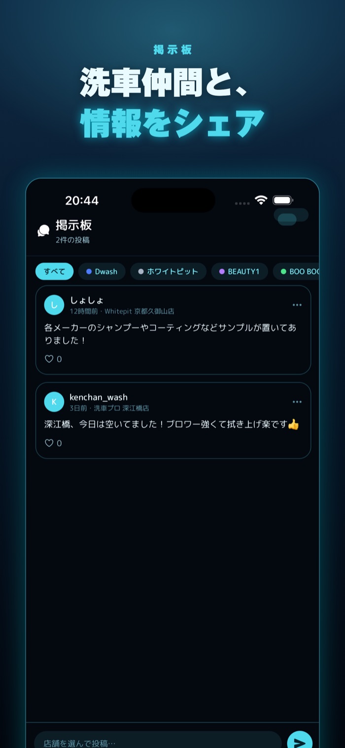アラウンド 掲示板画面